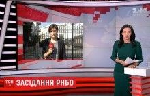 На закритому засіданні РНБО обговорюють закон щодо реінтеграції Донбасу (відео)