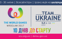 На НСК "Олимпийский" состоялись проводы сборной Украины на Всемирные Игры