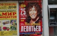ЗМІ: російський співак Леонтьєв планує виступити в Криму і влаштувати тур у США