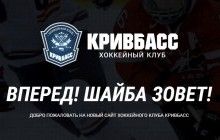 ХК "Кривбас" відмовляється від участі в чемпіонаті УХЛ на наступний сезон