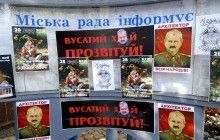 Тернопіль заполонили плакати з фотожабами на одіозних посадовців мерії (фото)