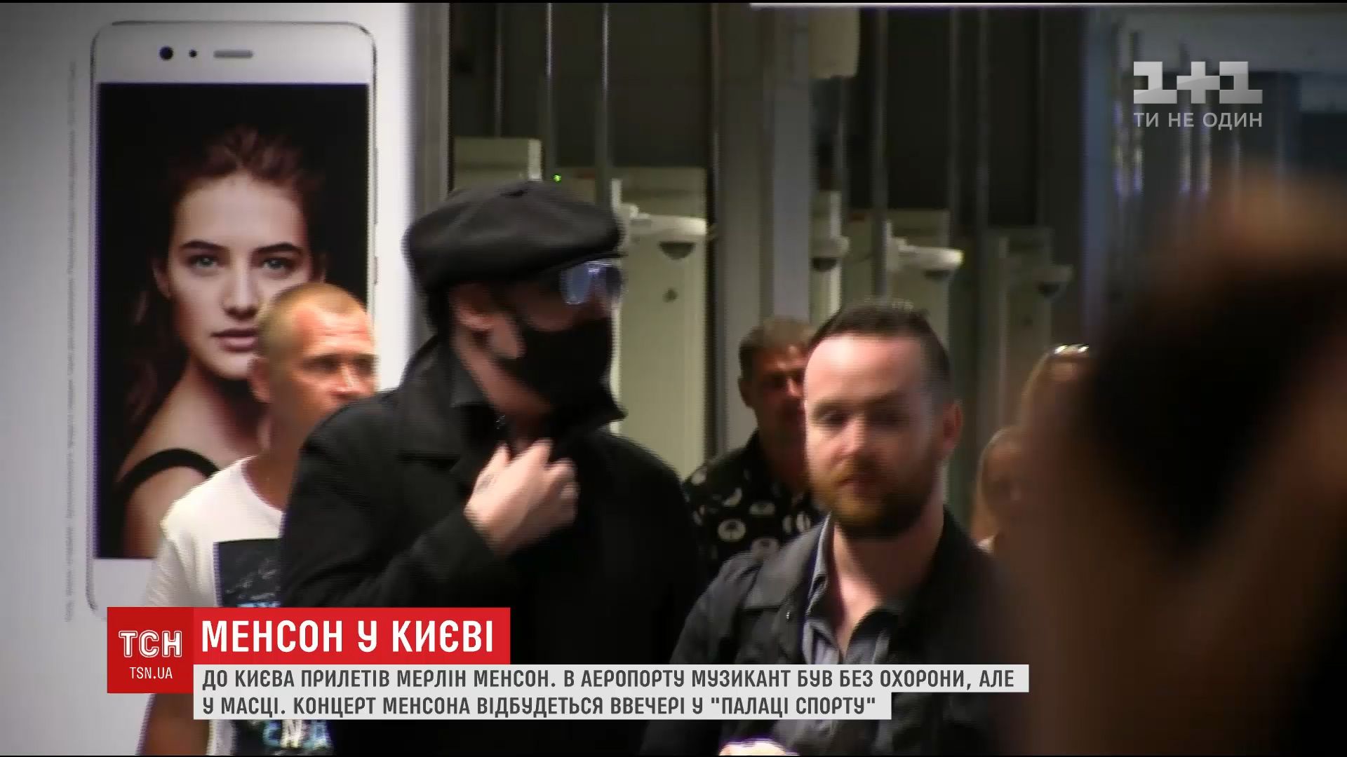 У Київ прилетів Мерлін Менсон, щоб дати концерт в Олімпійському / У Київ прилетів Мерлін Менсон, щоб дати концерт в Олімпійському /