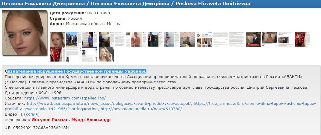 Дочь Пескова побывала в оккупированном Крыму и угодила в 'черный список' 'Миротворца' (видео) Дочь Пескова побывала в оккупированном Крыму и угодила в 'черный список' 'Миротворца' (видео)