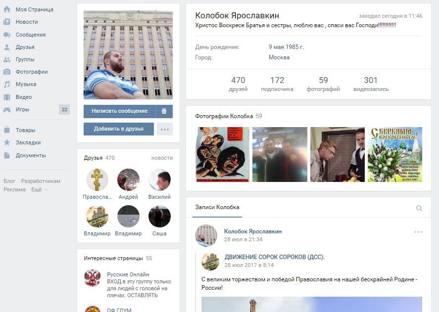 десантник зареєстрований під ніком Колобок Ярославський / скріншот десантник зареєстрований під ніком Колобок Ярославський / скріншот