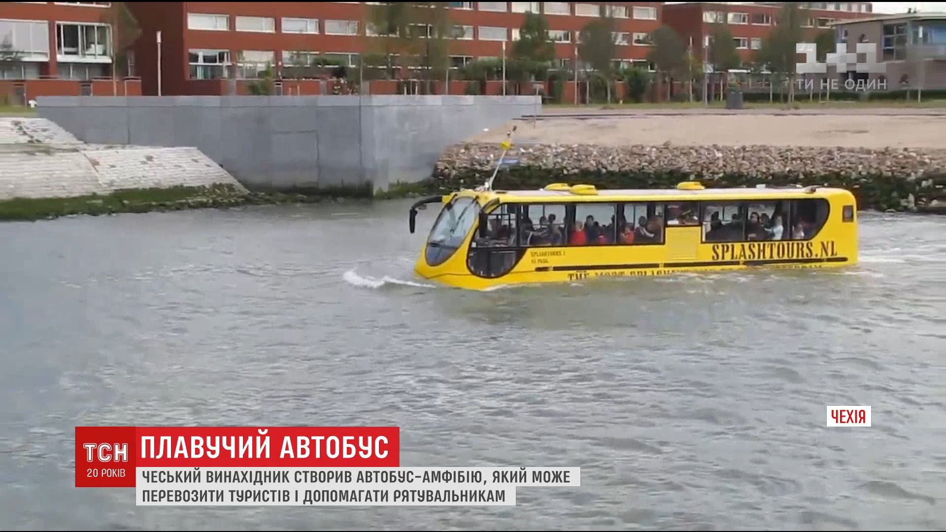 Автобус-амфибия теперь будет возить туристов по главной реке Праги / скриншот ТСН Автобус-амфибия теперь будет возить туристов по главной реке Праги / скриншот ТСН