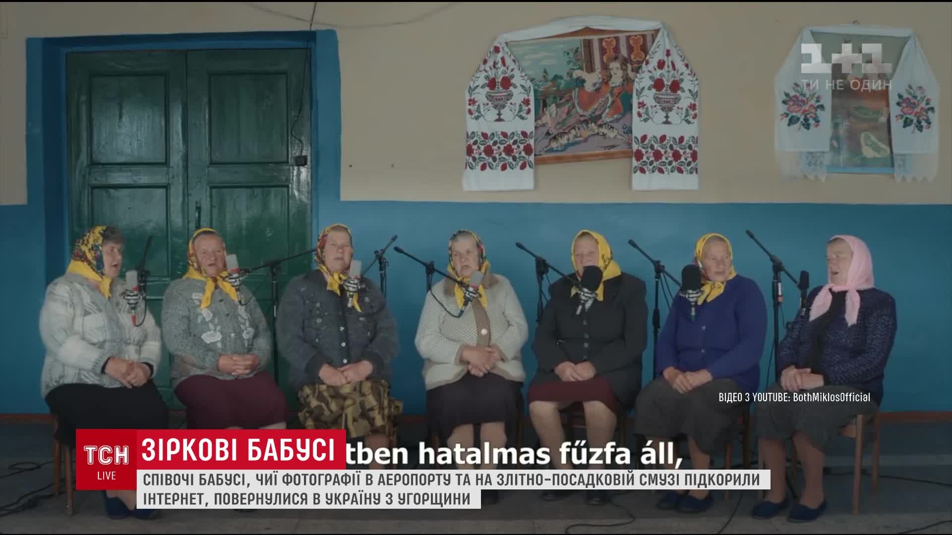 Бабушки – участницы фольклорных ансамблей и летали петь на венгерском фестиваля Бабушки – участницы фольклорных ансамблей и летали петь на венгерском фестиваля
