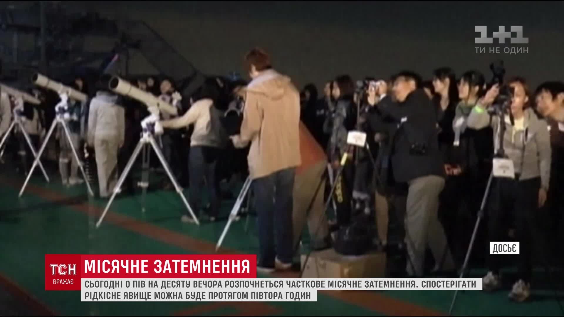 Для Украины затмение Луны начнется примерно в половине десятого вечера / Скриншот Для Украины затмение Луны начнется примерно в половине десятого вечера / Скриншот