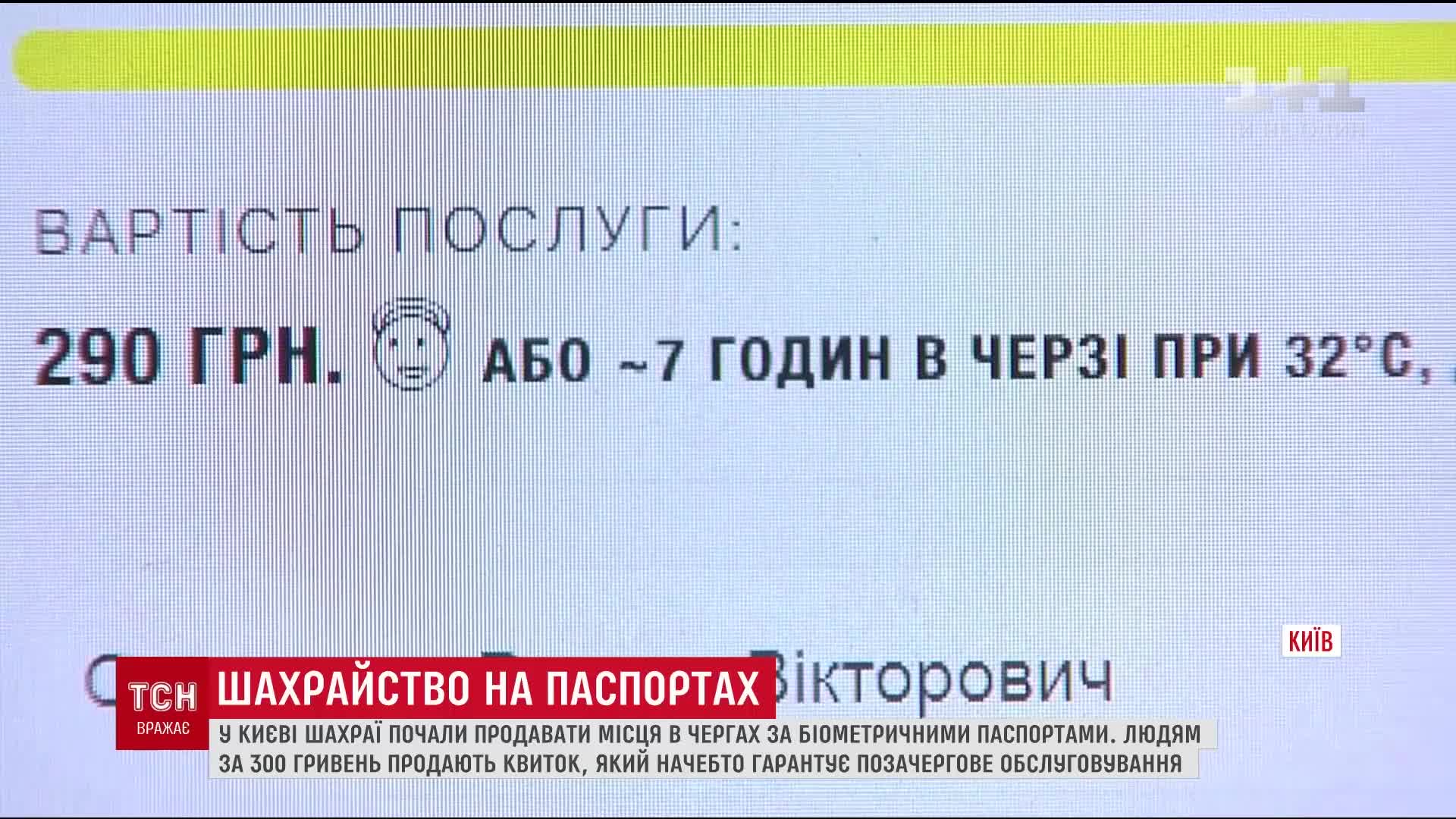Аферисти пропонують за гроші обійти довжелезні черги / скріншот ТСН Аферисти пропонують за гроші обійти довжелезні черги / скріншот ТСН