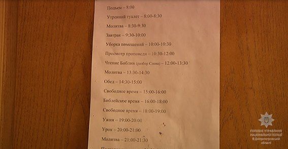 Распорядок дня в центрах / Полиция Днепропетровской области Распорядок дня в центрах / Полиция Днепропетровской области