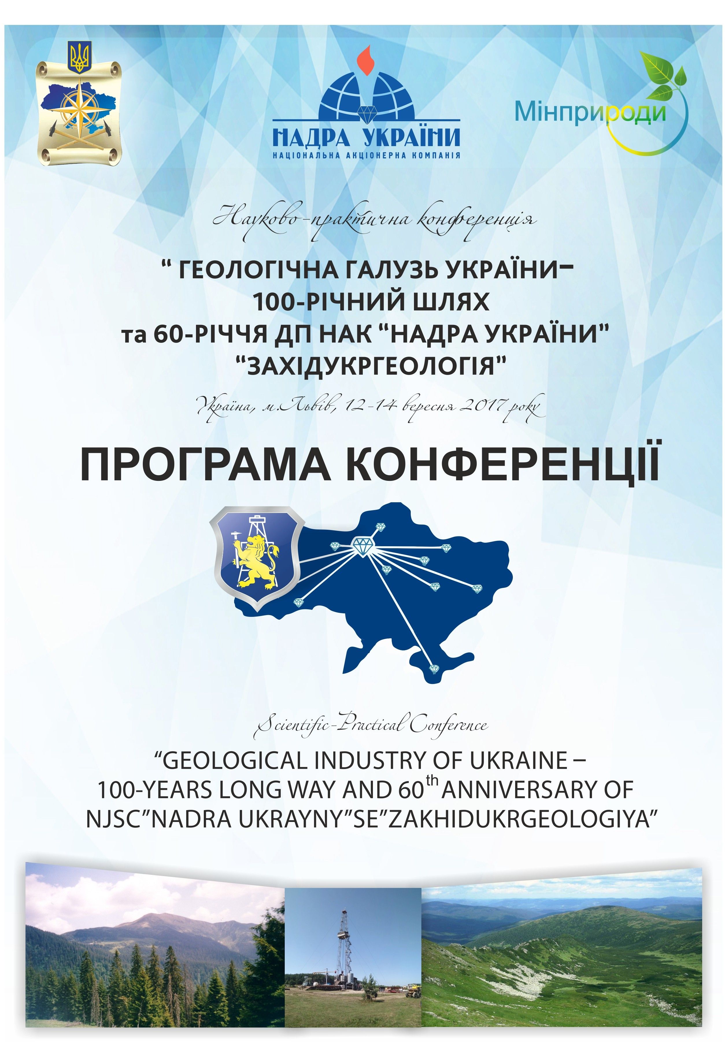 У Львові пройде науково-практична конференція, присвячена 100-річчю української геології У Львові пройде науково-практична конференція, присвячена 100-річчю української геології