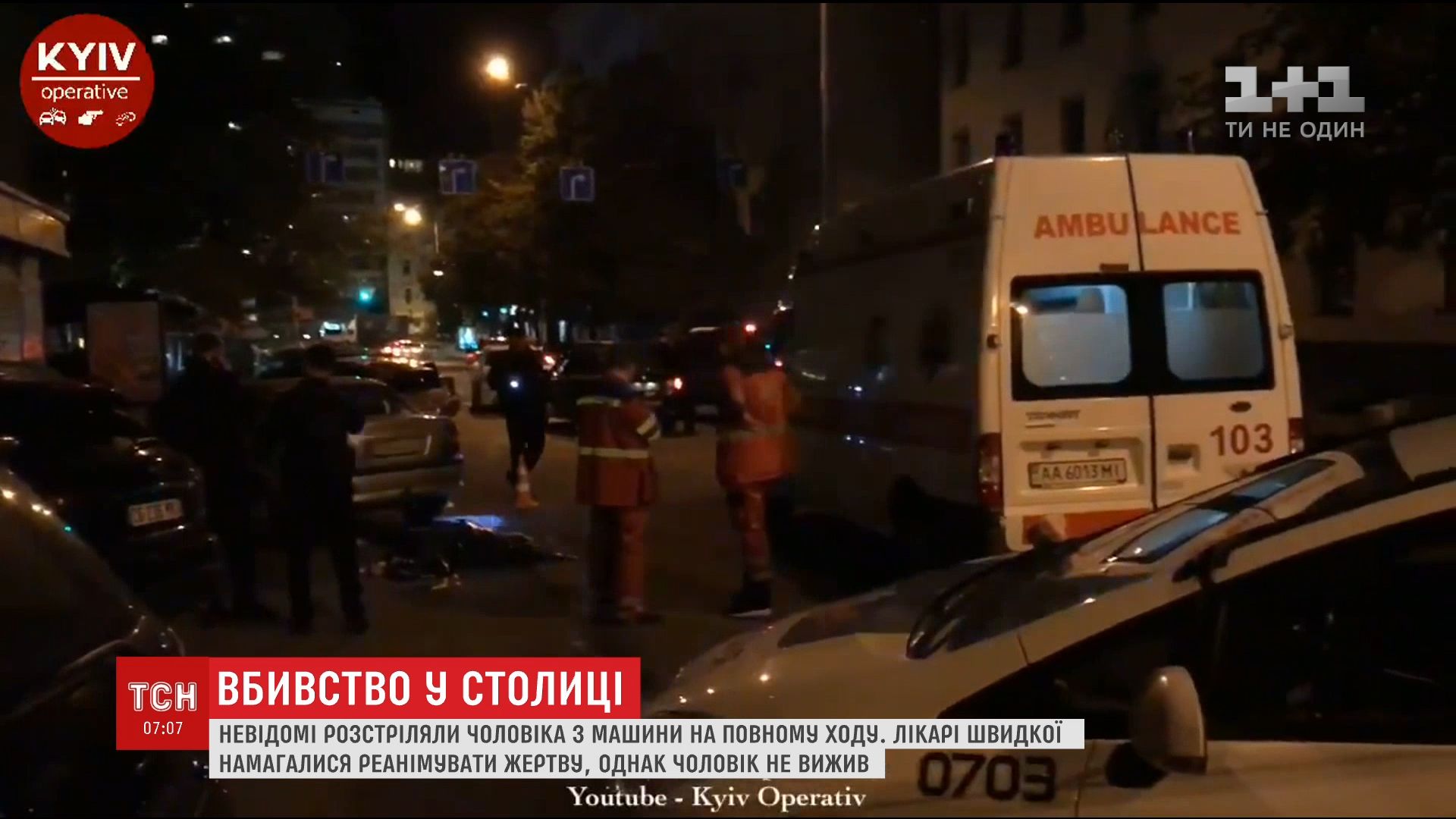 Неизвестные расстреляли 29-летнего иностранца просто в центре Киева / Неизвестные расстреляли 29-летнего иностранца просто в центре Киева /