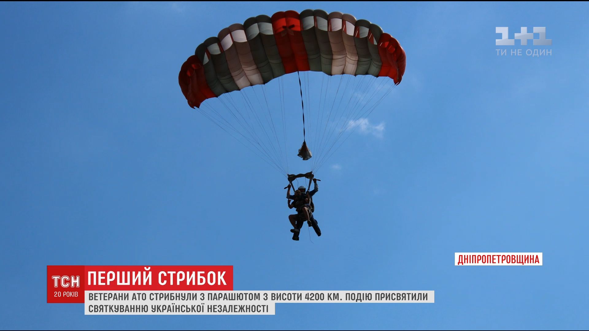 Ветерани АТО здійснили свою мрію / скріншот Ветерани АТО здійснили свою мрію / скріншот