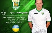 Екс-гравець "Дніпра" й німецького "Дармштадта" Федецький повернувся в "Карпати"