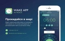 "Прокидайся в мирі": створений українськими волонтерами додаток-будильник отримав "срібло" міжнародного фестивалю