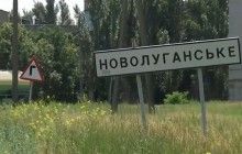 Боевики обстреляли жилые кварталы Новолуганского