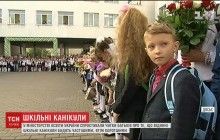 У Міносвіти спростували інформацію про зміну розкладів шкільних канікул (відео)
