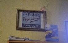 У Житомирі почав працювати ресурсний центр для осіб, які доглядають пенсіонерів з особливими потребами