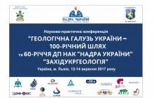 У Львові пройде науково-практична конференція, присвячена 100-річчю української геології
