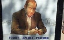 "Росія - Дружба - Ракушка!": соцмережі насмішив передвиборний плакат в окупованому Криму (фото)