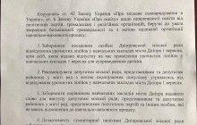 В Днепре чиновникам запретили посещать линейки в День знаний