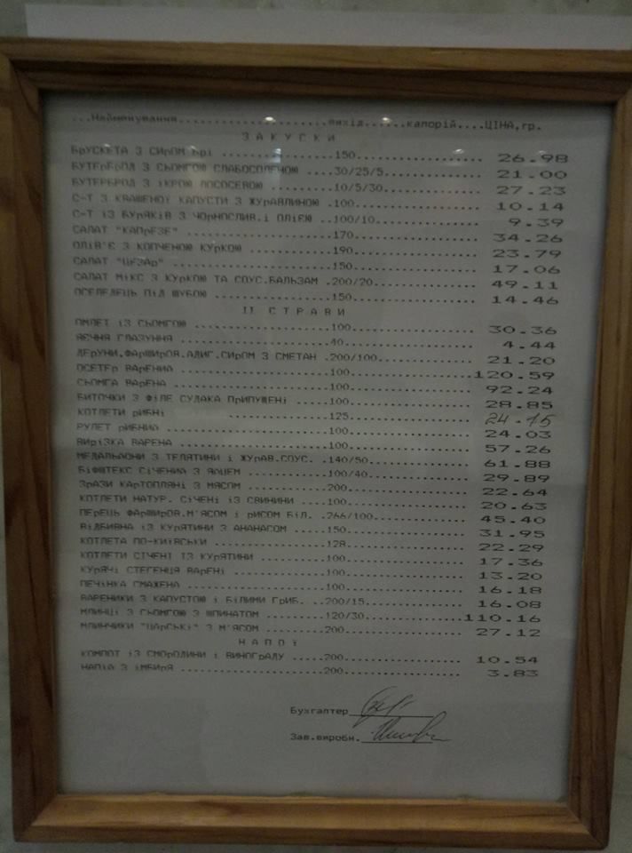 Меню в столовой Рады в ноябре 2016 года / фото Меню в столовой Рады в ноябре 2016 года / фото