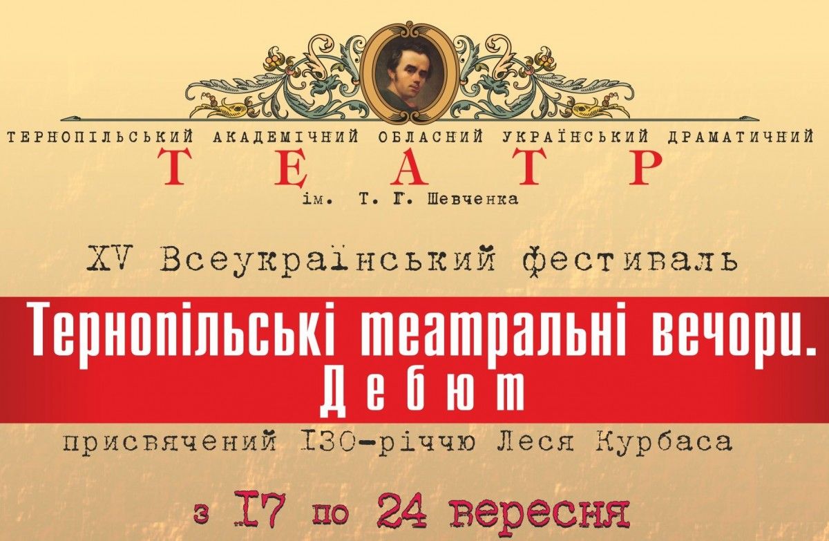 Деякі з вистав матимуть вікові обмеження до 18 років Деякі з вистав матимуть вікові обмеження до 18 років