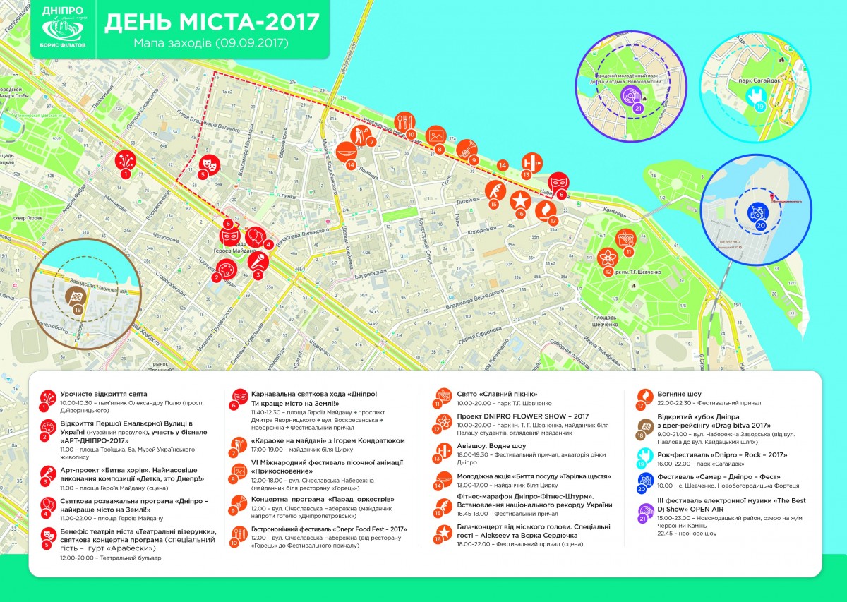 В День города Днепр будет встречать звездных гостей В День города Днепр будет встречать звездных гостей