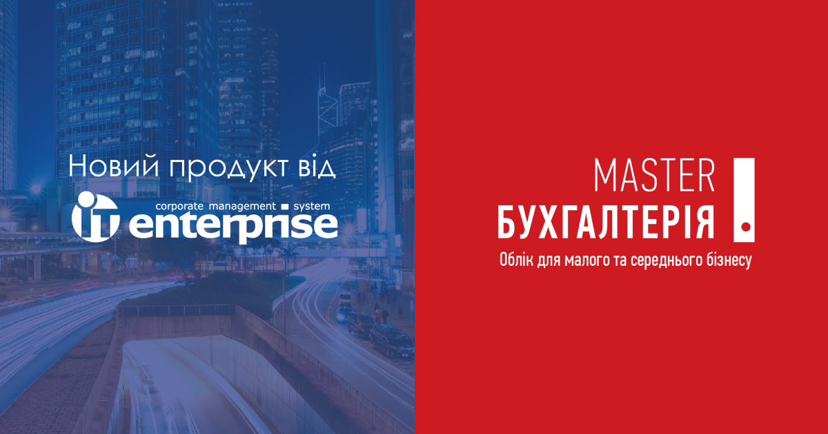 Українці випустили програму бухгалтерського обліку для малого та середнього бізнесу Українці випустили програму бухгалтерського обліку для малого та середнього бізнесу