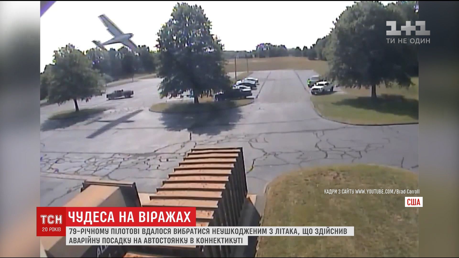 Самолет зацепился за ветки деревьев и упал прямо на автостоянку Самолет зацепился за ветки деревьев и упал прямо на автостоянку