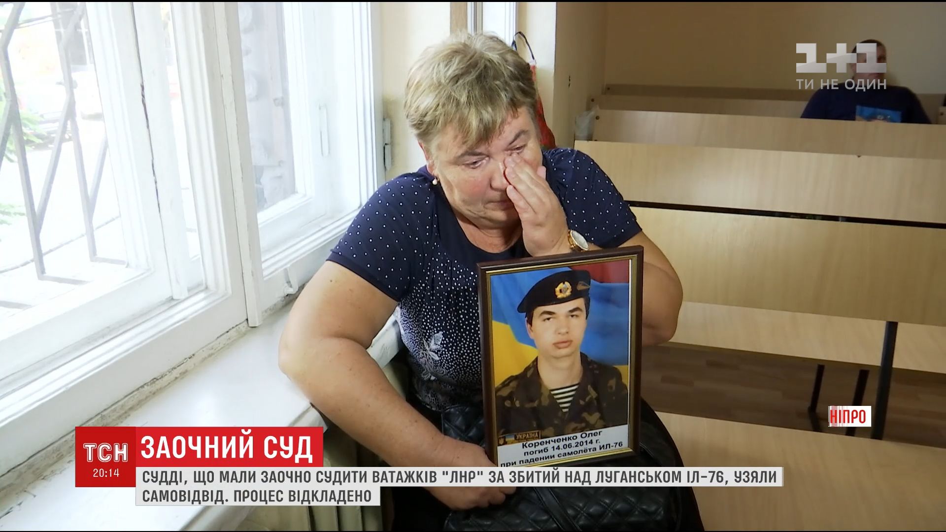 Розгляд справи щодо збитого ІЛ-76 знову перенесли / скріншот Розгляд справи щодо збитого ІЛ-76 знову перенесли / скріншот