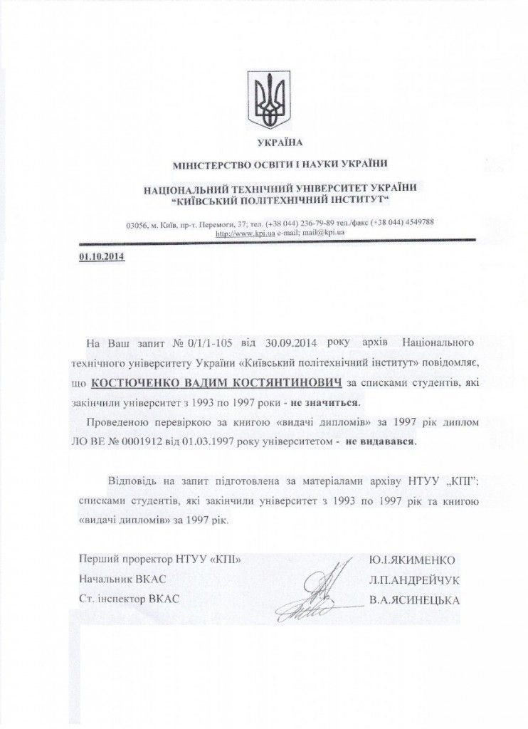 Віце-президента ФФУ Костюченка звинуватили в побудові кар’єри на основі підробленого диплома КПІ - ЗМІ