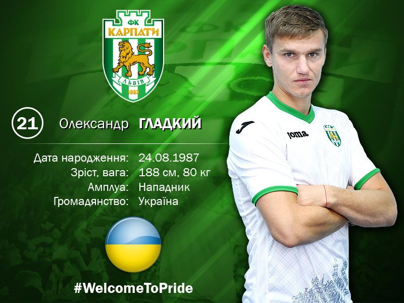 Гладкий втртє вернулся к львовской команды / fckarpaty.lviv.ua Гладкий втртє вернулся к львовской команды / fckarpaty.lviv.ua