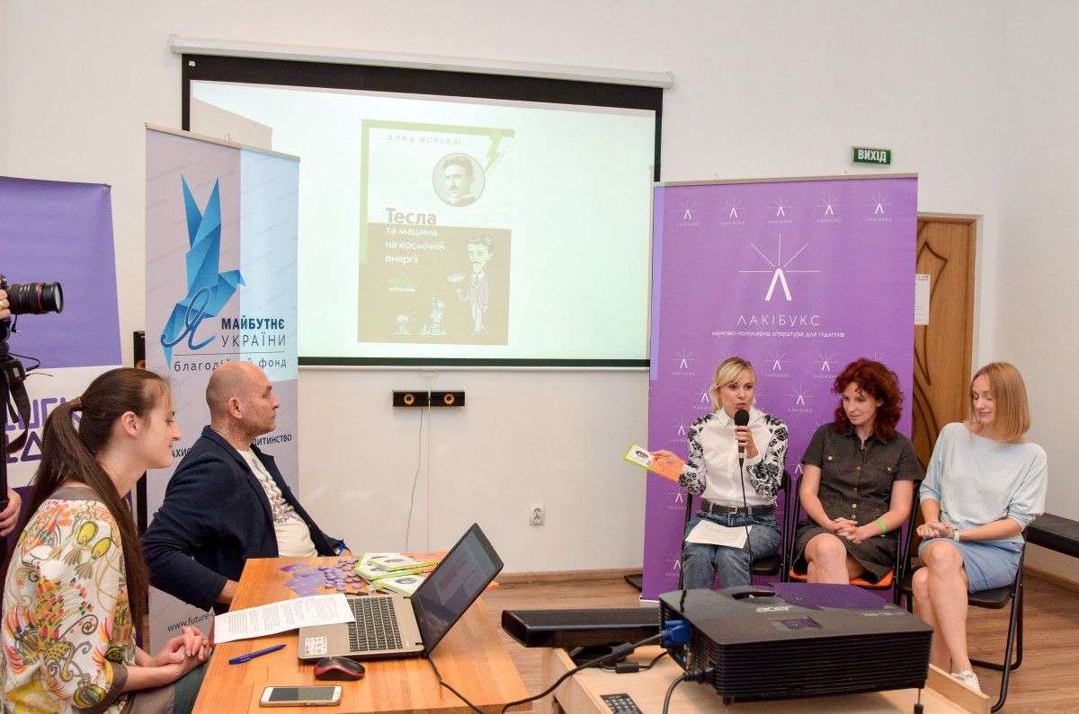 Во Львове презентовали первую украиноязычную детскую книгу про Теслу Во Львове презентовали первую украиноязычную детскую книгу про Теслу