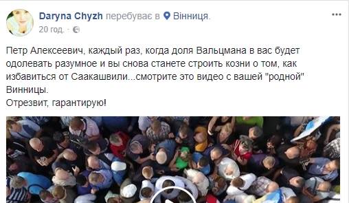 Саакашвілі відсторонив свою речницю за антисемітизм - писала у Facebook про 'Вальцмана' Саакашвілі відсторонив свою речницю за антисемітизм - писала у Facebook про 'Вальцмана'