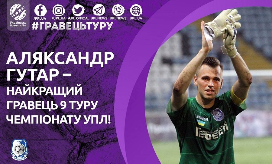 Гутар не пропустил ни одного голе от лидера чемпионата Украины Гутар не пропустил ни одного голе от лидера чемпионата Украины
