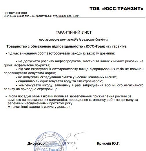 Гарантійний лист Гарантійний лист