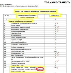 Довідка про наявність обладнання Довідка про наявність обладнання
