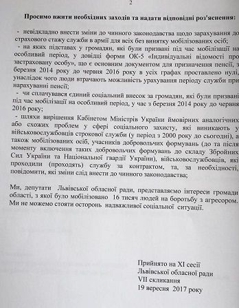 Львівська облрада закликає владу навести лад у пенсійному забезпеченні учасників АТО Львівська облрада закликає владу навести лад у пенсійному забезпеченні учасників АТО