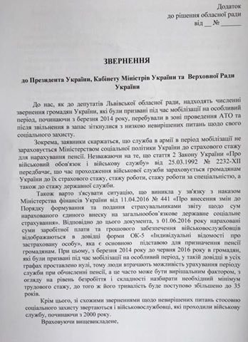 Львівська облрада закликає владу навести лад у пенсійному забезпеченні учасників АТО Львівська облрада закликає владу навести лад у пенсійному забезпеченні учасників АТО