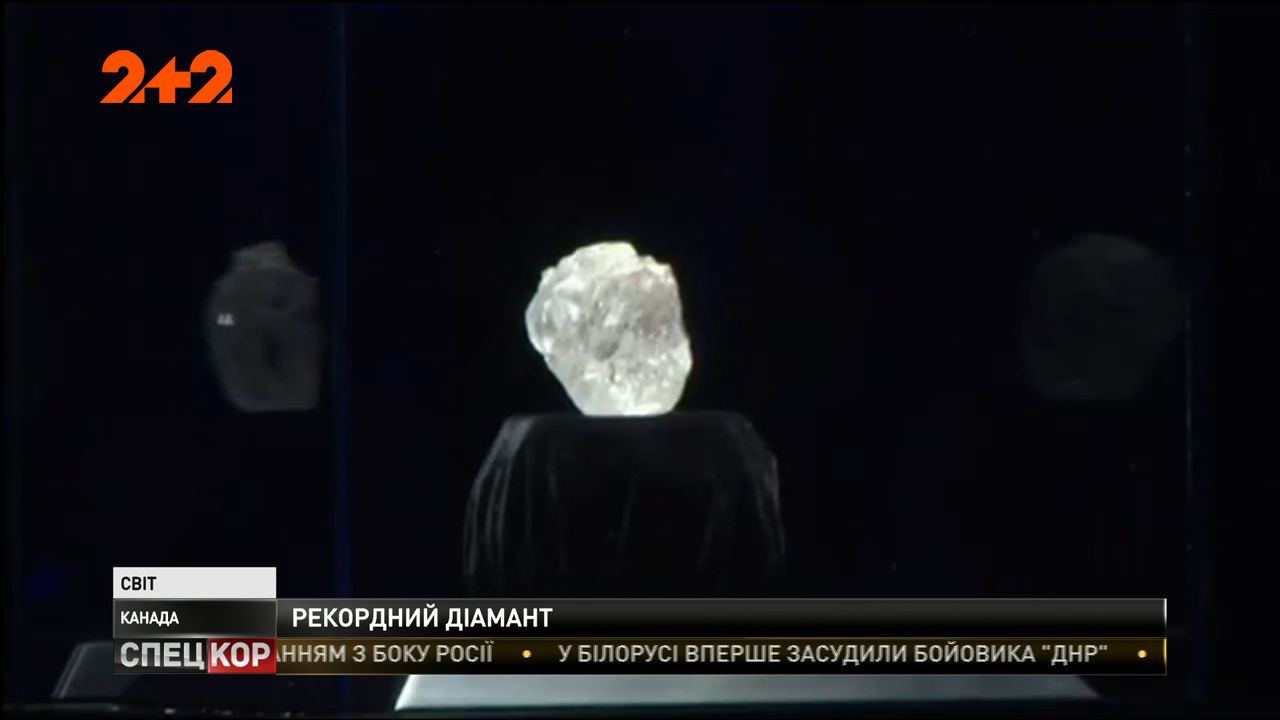Діамант важить близько 220 грамів / скріншот Діамант важить близько 220 грамів / скріншот