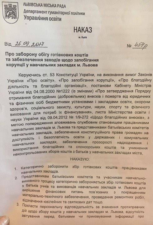 facebook Родительский совет Львовщины facebook Родительский совет Львовщины