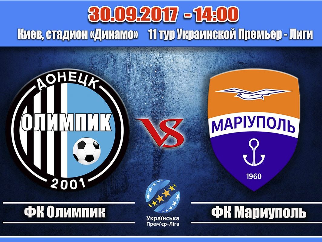 'Олімпік' обіграв 'Маріуполь' в надрезультативному матчі УПЛ в Києві 'Олімпік' обіграв 'Маріуполь' в надрезультативному матчі УПЛ в Києві