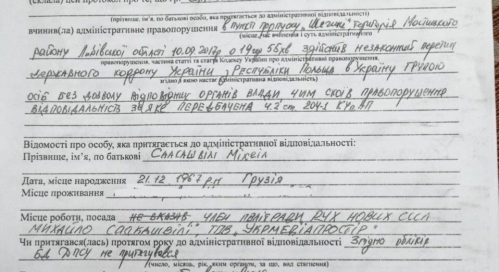 Опубліковано фото підписаного Саакашвілі протоколу про ...