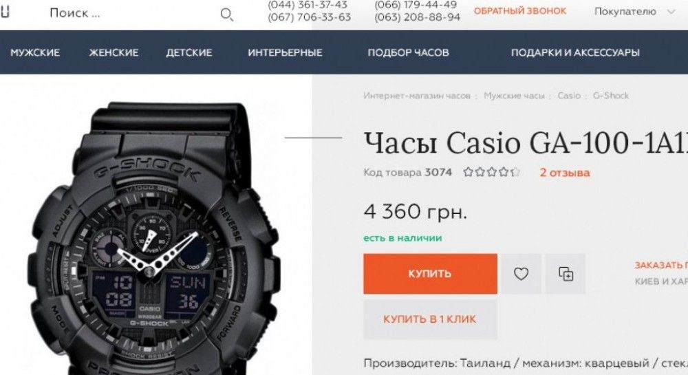 Акции Интернет Магазинов Часов