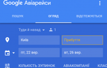 В Украине запустили новый сервис поиска авиабилетов