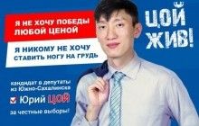 В России ради агитации "оживили" Цоя (фото)