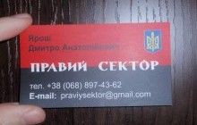 Росія заявила про заочний арешт трьох своїх громадян з "Правого сектору", серед яких глава прес-служби організації