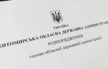Голова Житомирської ОДА Гундич призначив нового начальника управління екології та природних ресурсів