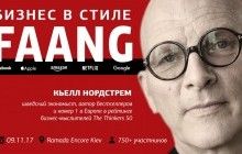 Кьелл Нордстрем, автор мирового бестселлера "Бизнес в стиле фанк", 9 ноября выступит в Киеве