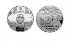 Національний банк України випустив монети із зображенням чернігівської церкви